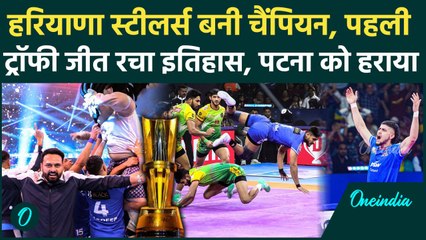 PKL 2024 Final: Haryana Steelers Pro Kabaddi की नई Champion, Patna Pirates को हराया | वनइंडिया हिंदी