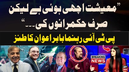 "Economy Achi Hoi Hai Lekin Sirf Hukumranun Ki...", Babar Awan