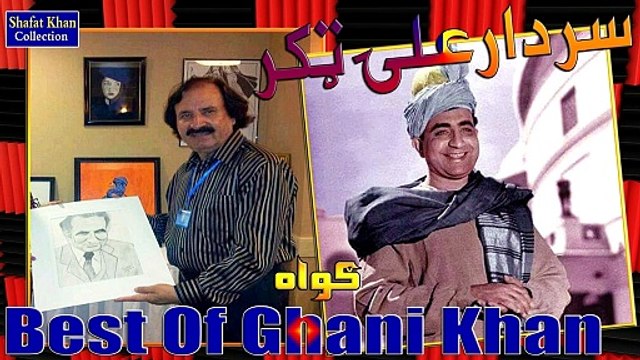 Ghani Khan Best Pushto Nazam By Sardar Ali Takkar YO TAKA DA RANG KI