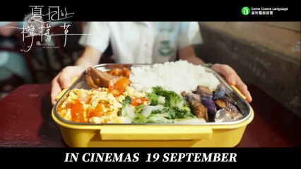 I Am The Secret In Your Heart 《夏日的柠檬草》Trailer | In Cinemas 19 September