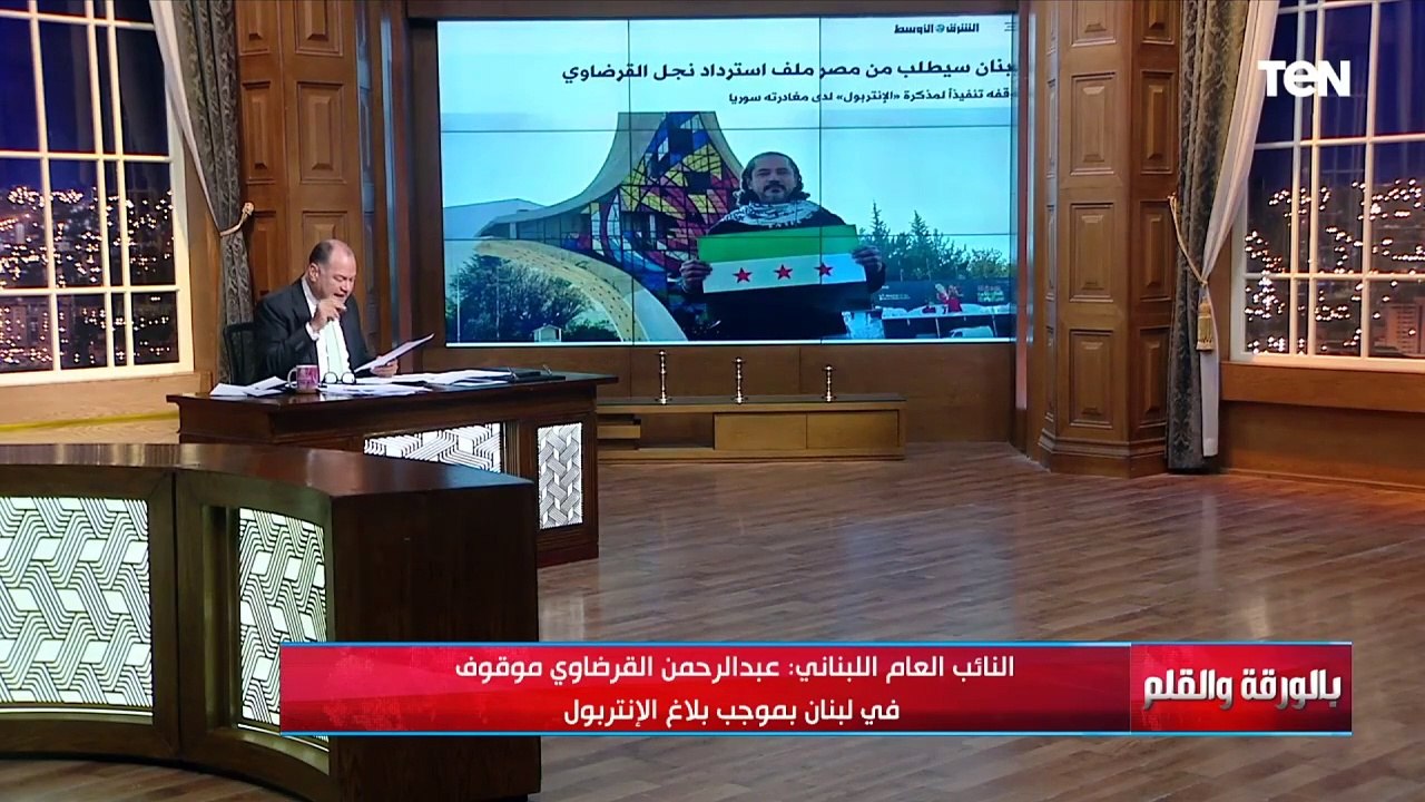 النائب العام اللبناني يكشف السبب وراء القبض على عبد الرحمن يوسف القرضاوي في لبنان والديهي يعلق