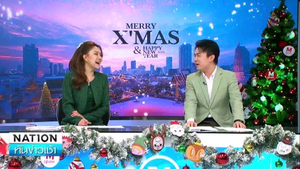 นทท.แห่ชมดอกไม้เมืองหนาว นับล้านดอก | เนชั่นทันข่าวเช้า | 30 ธ.ค. 67 | PART 1