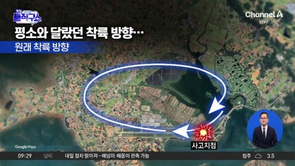 두 번의 착륙 시도…짧은 선회, 왜?