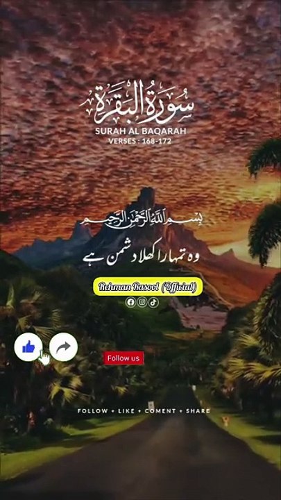 لہذا اللہ نے جو حلال پاکیزہ چیزیں تمہیں رزق کے طور پر دی ہیں، انہیں کھاؤ، اور اللہ کی نعمتوں کا شکر ادا کرو، اگر تم واقعی اسی کی عبادت کرتے ہو۔ مفہوم حدیث۔❣️ حضرت ابوہریرہ رضی اللہ عنہ سے روایت ہے کہ رسول اللہ صلی اللہ علیہ وآلہ وسلم نے فرمایا جو کوئی صاح