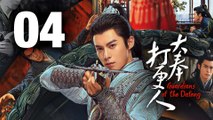 Guardians Of The Dafeng Episode 4 ENG SUB Chinese Romance