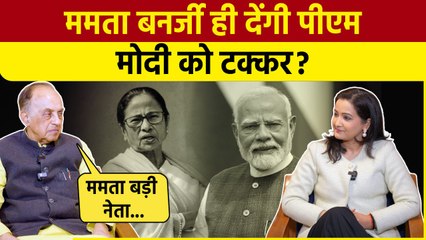 Subramanian Swamy On Mamata Banerjee: क्या ममता बनर्जी दे पाएंगी PM Modi को टक्कर?|The Oneindia Show