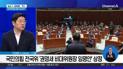 권영세 비대위 체제…당면과제 산적, 출구는?