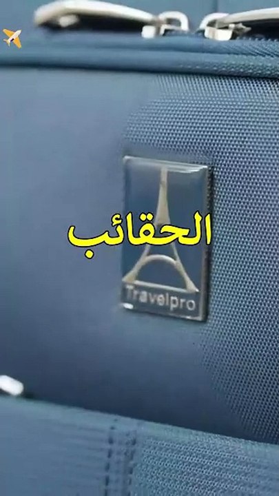 أكثر الحقائب مبيعا على أمازون 😍🧳 أمريكان تورستر ستراتوم 2.0 #سفر_مريح #مسافر_عصري #تجربة_سفر
