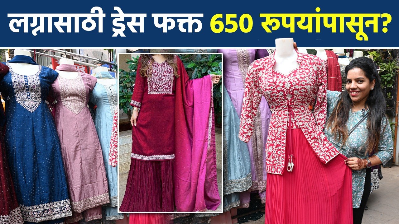 दादर मार्केट मुंबई - लग्नगाठी ड्रेस फक्त 600 रुपयांपासून? New Dress Collection | Shopping Dadar