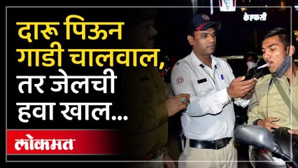 31st रात्री पुण्यात दारुडे वाहनचालक रडारवर चौका चौकात नाकाबंदी