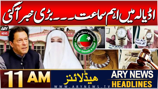 ARY News 11 AM Headlines | 30th DEC 2024 | Important hearing in Adiala Jail