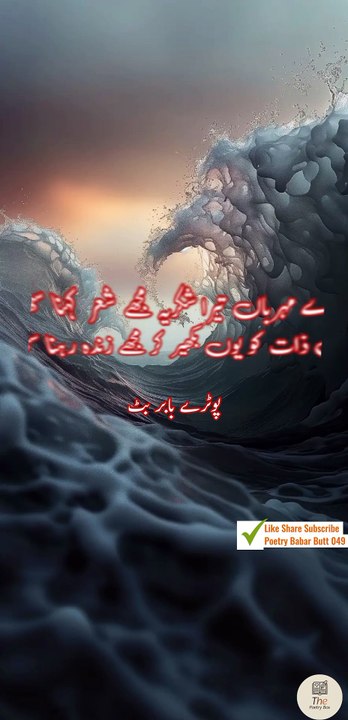 Mere dil main macha ... #urdusadpoetry #shayariststus