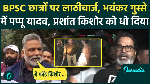 BPSC Protest: Pappu Yadav ने राज्यपाल से की मुलाकात, Prashant Kishor को बताया फ्रॉड | वनइंडिया हिंदी