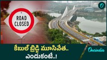 Durgam Cheruvu Cable Bridge : కేబుల్ బ్రిడ్జి పైకి హనాలను అనుమతించరు..! | Oneindia Telugu