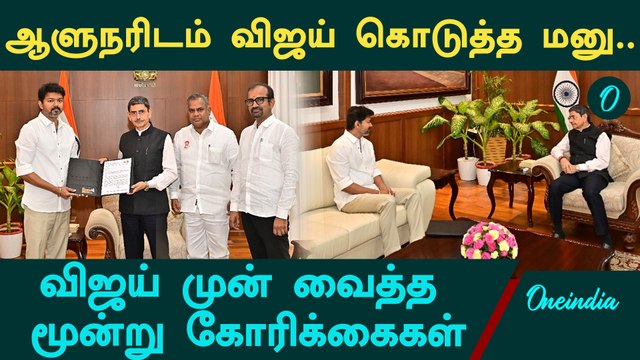 Governor R.N.Rav-ஐ சந்தித்து தவெக தலைவர் Vijay கொடுத்த மனு | Anna University Case | Oneindia Tamil