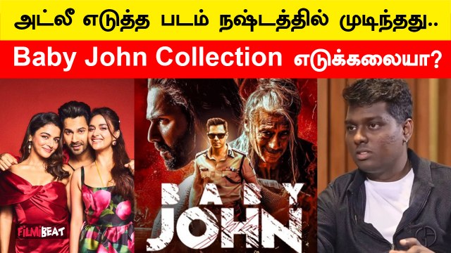 Baby John படத்தின் Collection இவ்வளவு தானா? | Atlee | Varun Dawan | Keerthy Suresh | FilmiBeat Tamil