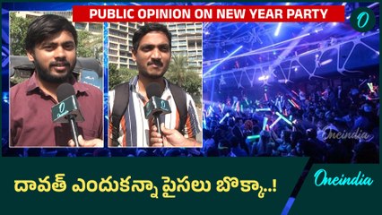 న్యూ ఇయర్ వద్దు.. ఉగాది ముద్దు | Oneindia Telugu