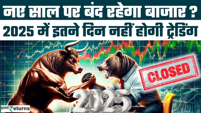 NSE BSE Holiday 2025:1 January को Share Market में छुट्टी? 2025 में कितने दिन बाजार बंद? GoodReturns
