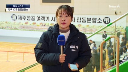 1월 4일까지 국가애도기간…합동분향소에 시민들 발길 이어져