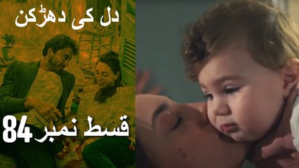 دل کی دھڑکن   Heart Beat Episode 84