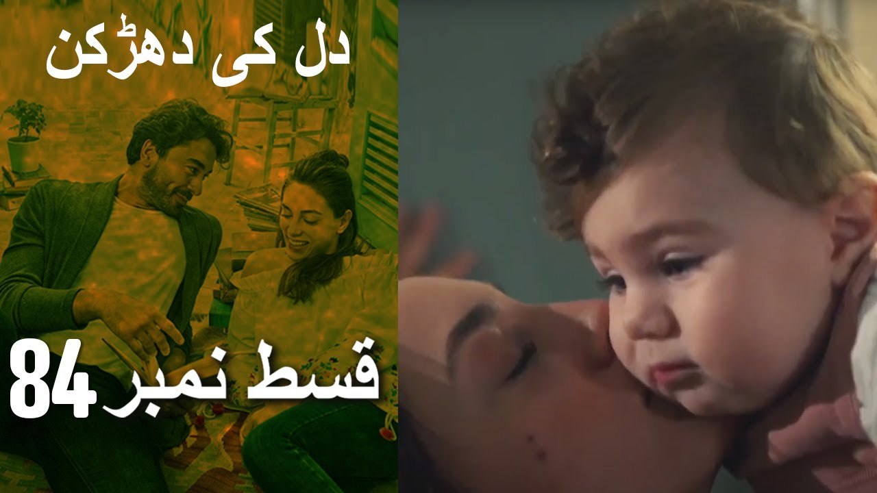 دل کی دھڑکن   Heart Beat Episode 84