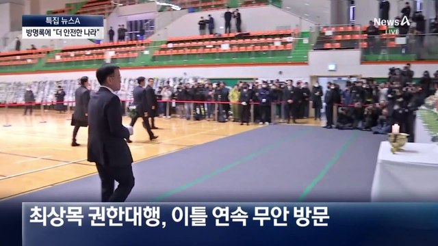 최상목, 합동분향소 조문…“조사 과정 투명 공개”