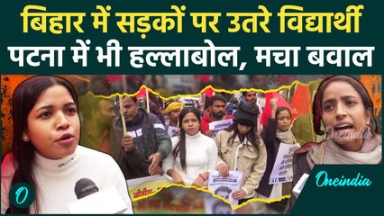 BPSC Student Protest: Bihar में सड़कों पर उतरे विद्यार्थी, Patna में भी हल्लाबोल | वनइंडिया हिंदी