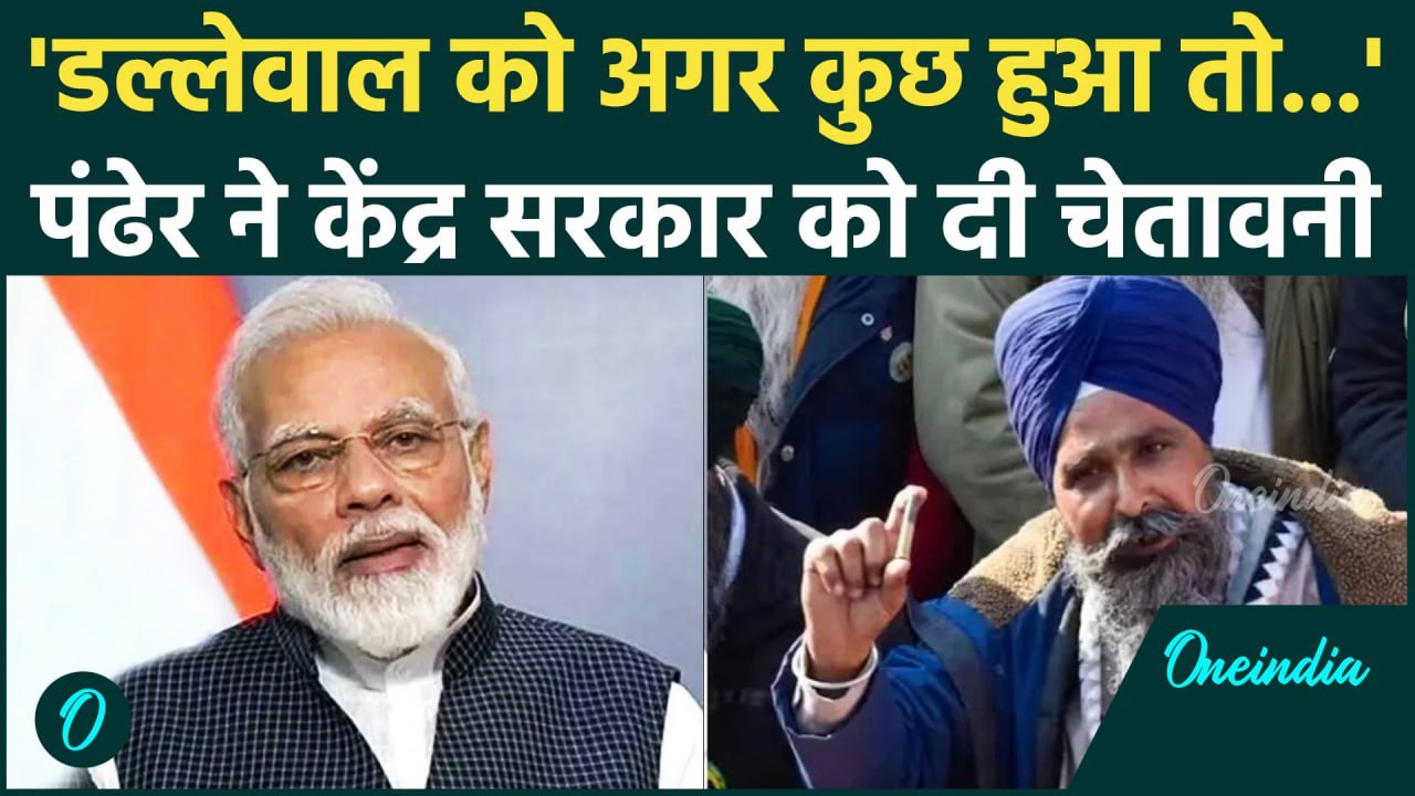 Farmers Protest: किसान नेता Sarwan Singh Pandher ने Dallewal पर केंद्र को चेताया | वनइंडिया हिंदी