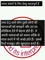 स्वस्थ संबंधों के लिए ईक्यू महत्वपूर्ण है आत्म-विद्या psychology facts about human behaviour hindi