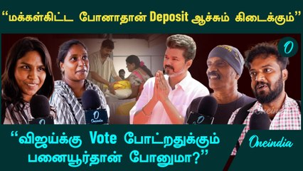 “Vijay இப்படி அரசியல் செஞ்சா வேலைக்கு ஆகாது” | Oneindia Tamil