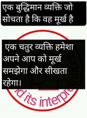 एक बुद्धिमान व्यक्ति जो सोचता है कि वह मूर्ख है psychology facts in hindi