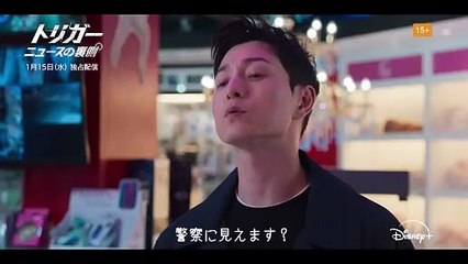 トリガー ニュースの裏側 | show | 2025 | Official Trailer