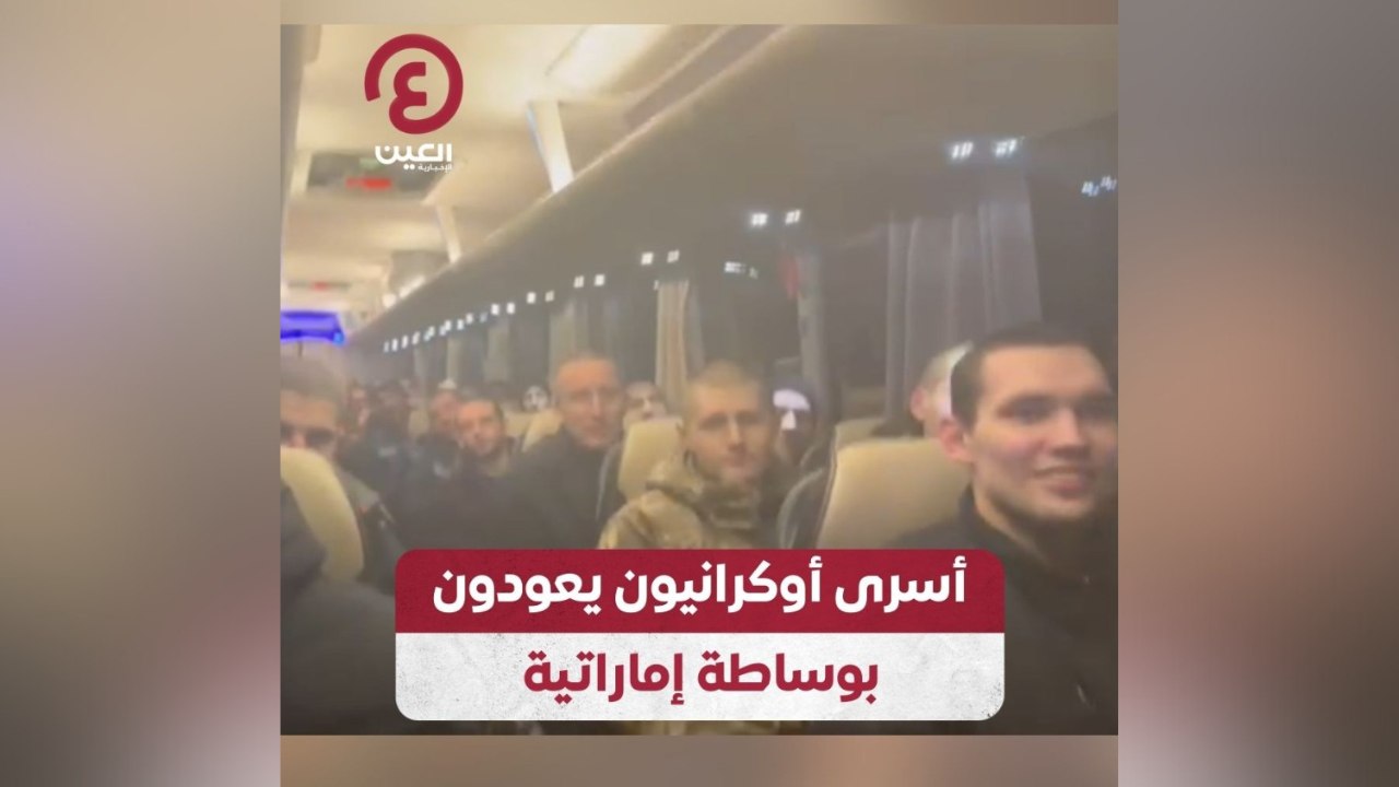 أسرى أوكرانيون يعودون بوساطة إماراتية