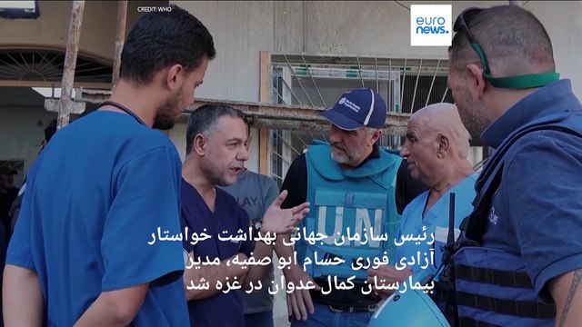 کادر درمان غزه در وضعیت بحرانی؛ رئيس سازمان جهانی بهداشت خواستار پایان حملات به بیمارستان‌ها شد