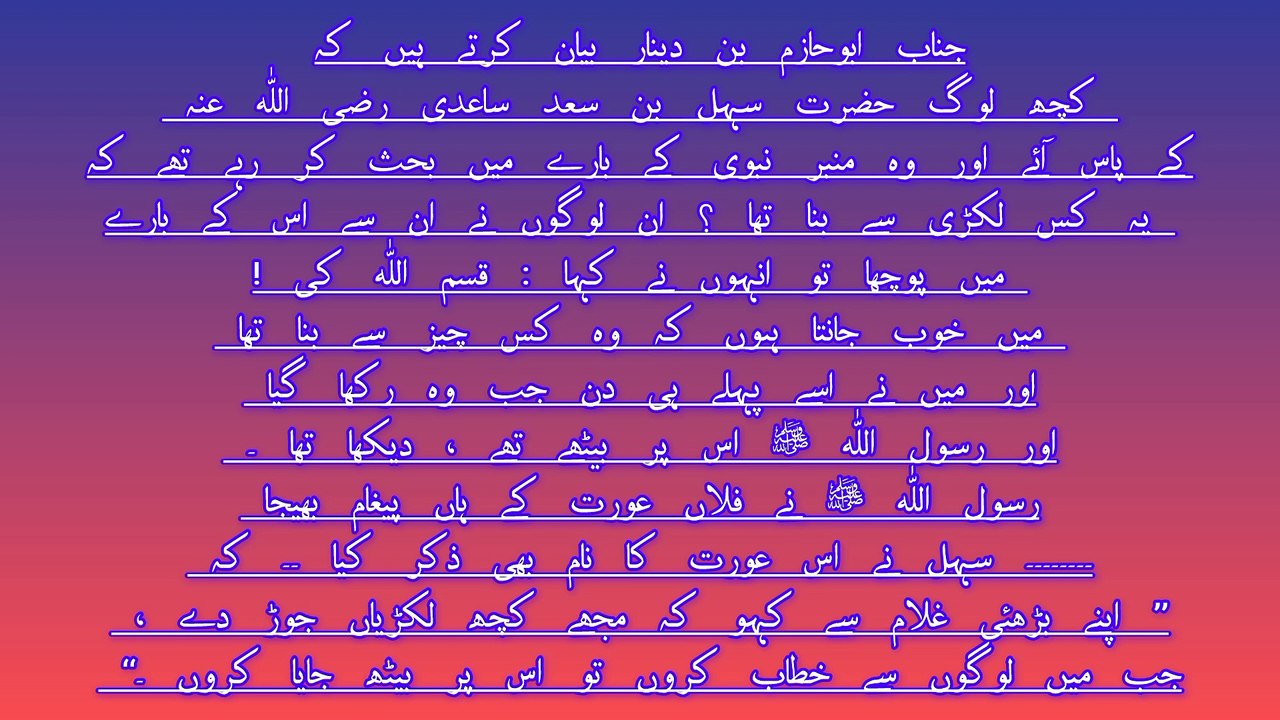 ایک تاریخی بیان