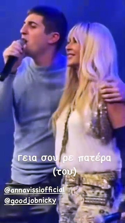«Γεια σου ρε πατέρα»: O Good Job Nicky τραγούδη...