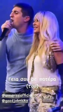 «Γεια σου ρε πατέρα»: O Good Job Nicky τραγούδησε μοναδικά Γιάννη Πάριο αγκαλιά με την Άννα Βίσση.
