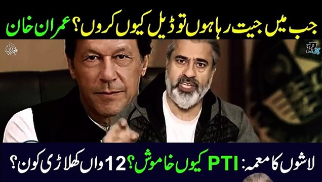 #Pakistan #PakistaniPolitics #PTI #ImranKhan #Establishment #Political #Economy #Crisis #imranriazkhan #imrankhanpti