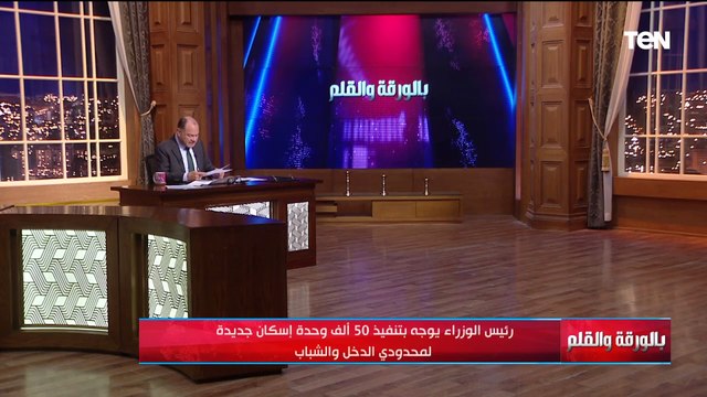 الديهي يعلن خبر سار بشأن طرح شقق جديدة للشباب ومحدودي الدخل