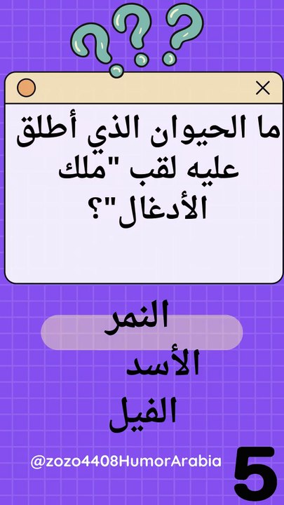10 ألغاز صعبة مع الحل ألغاز صعبة للعباقرة 10 ألغاز صعبة مع الحل مضحكة ألغاز صعبة وحلولها قديمة ألغاز مضحكة مع الحل ألغاز مع الاجوبة ألغاز للأذكياء