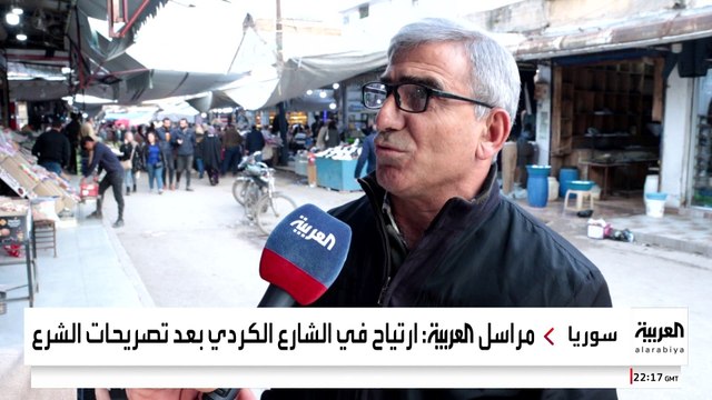 ارتياح بين الأكراد بعد تصريحات الشرع عن قسد والجيش السوري