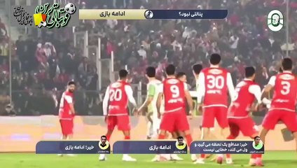 کارشناسی داوری بازی پرسپولیس و خیبر خرم آباد