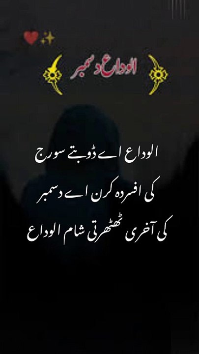 الوادع دسمبر,Urdu quotes Amazing|aqwal e zareen|gehri baatien |goodbye December