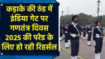 कड़ाके की ठंड में India Gate पर Republic Day 2025 की परेड हो रही रिहर्सल