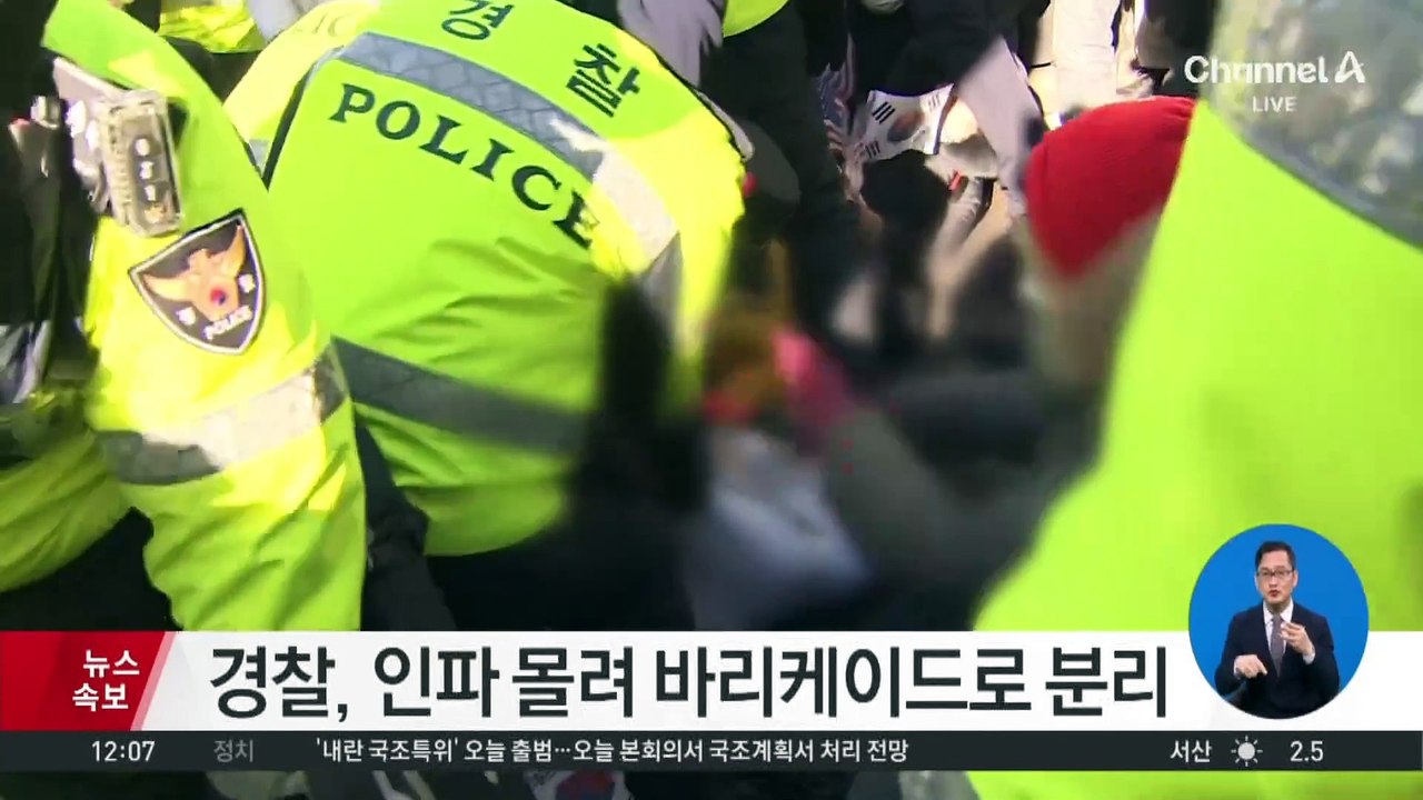 ‘대통령 체포’ 찬반 나뉘어 결집한 지지자들