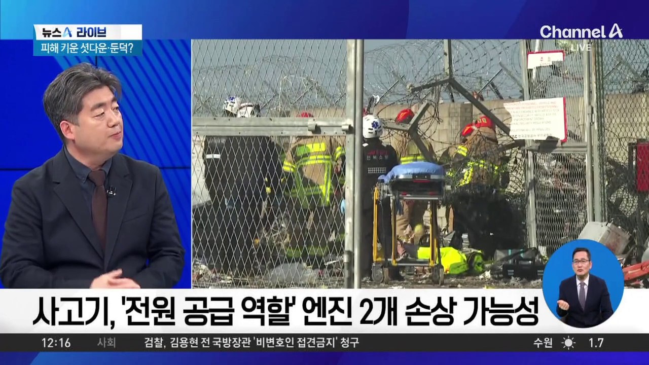 여객기 셧다운· 활주로 끝 둔덕, 참사 키웠나?