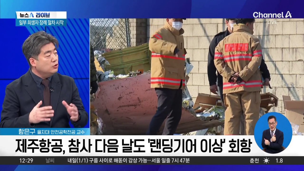 제주항공, 참사 다음 날도 ‘랜딩기어 이상’ 회항