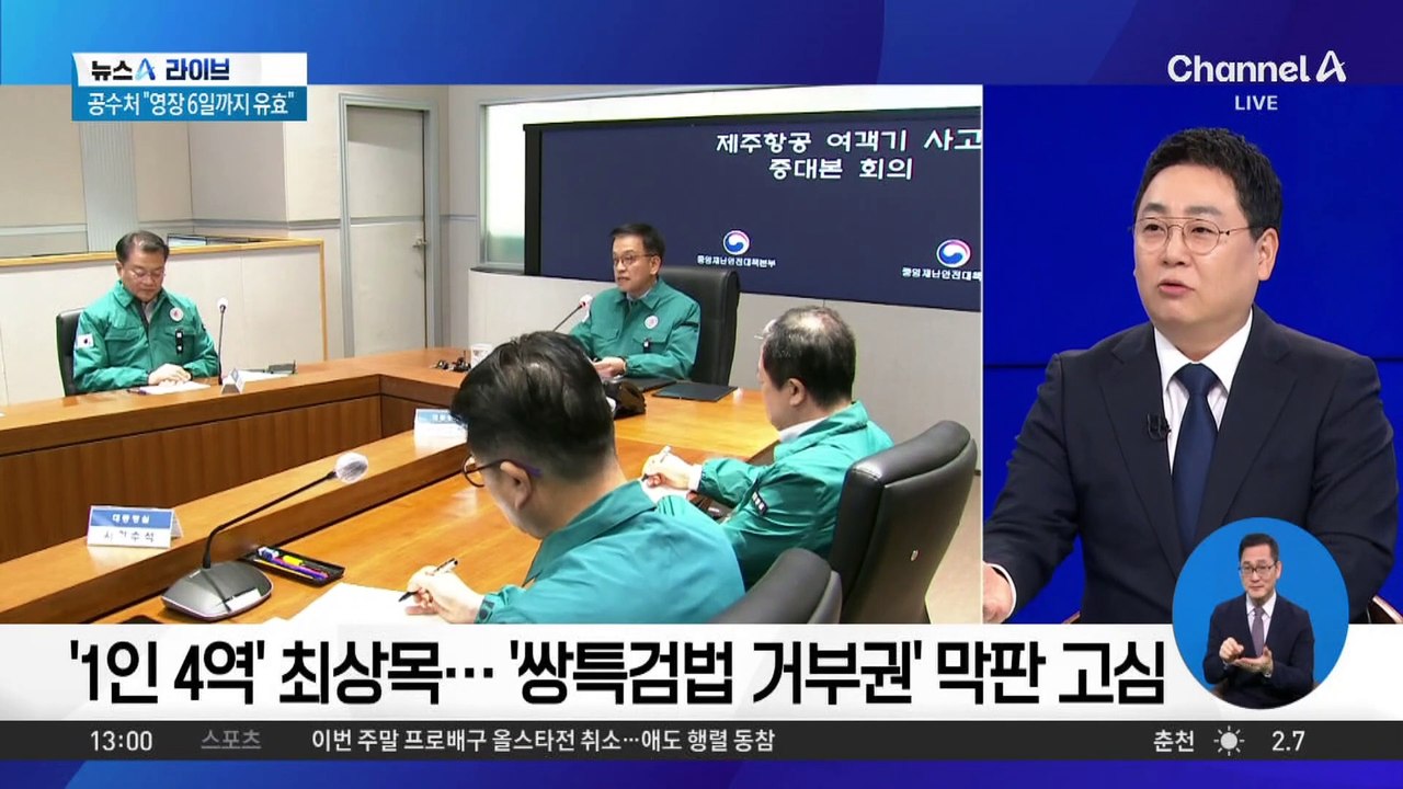 하루 남은 쌍특검법 시한…대대행의 선택은?