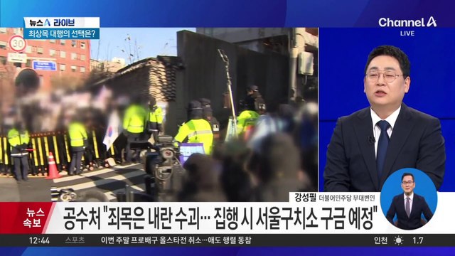 윤 대통령 체포영장 발부…공수처 “영장 6일까지 유효”