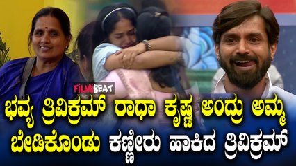 ಟಾಸ್ಕ್ ಕಂಪ್ಲೀಟ್ ಮಾಡದೆ ಅಮ್ಮನನ್ನ ಮಾತನಾಡಿಸುವ ಅವಕಾಶ ಕಳೆದುಕೊಂಡ Trivikram